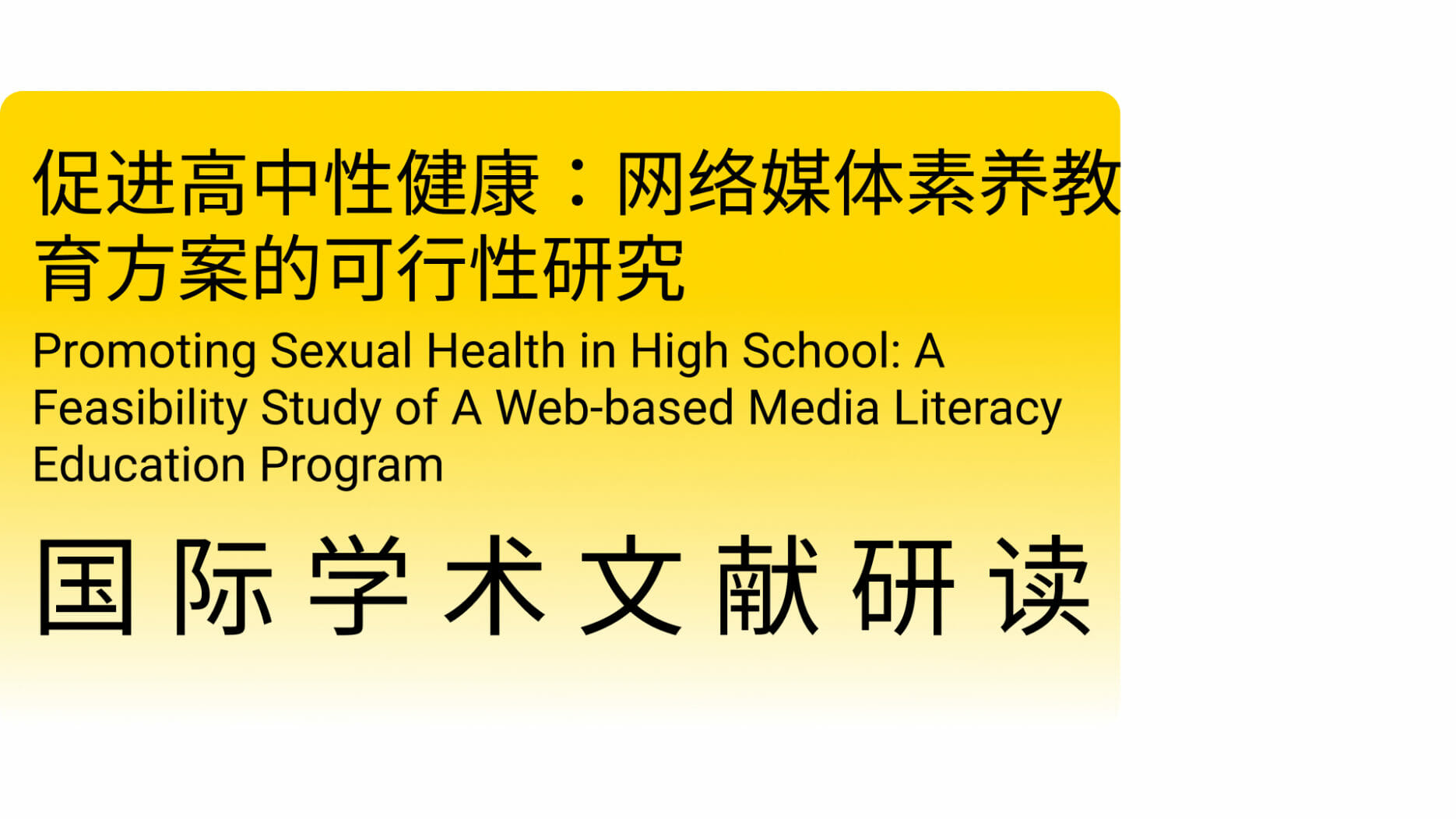 Promoting Sexual Health in High School: A Feasibility Study of A Web-based Media Literacy Education Program