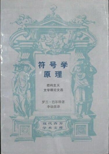 符号学原理