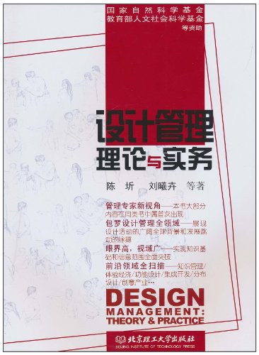 设计管理理论与实务