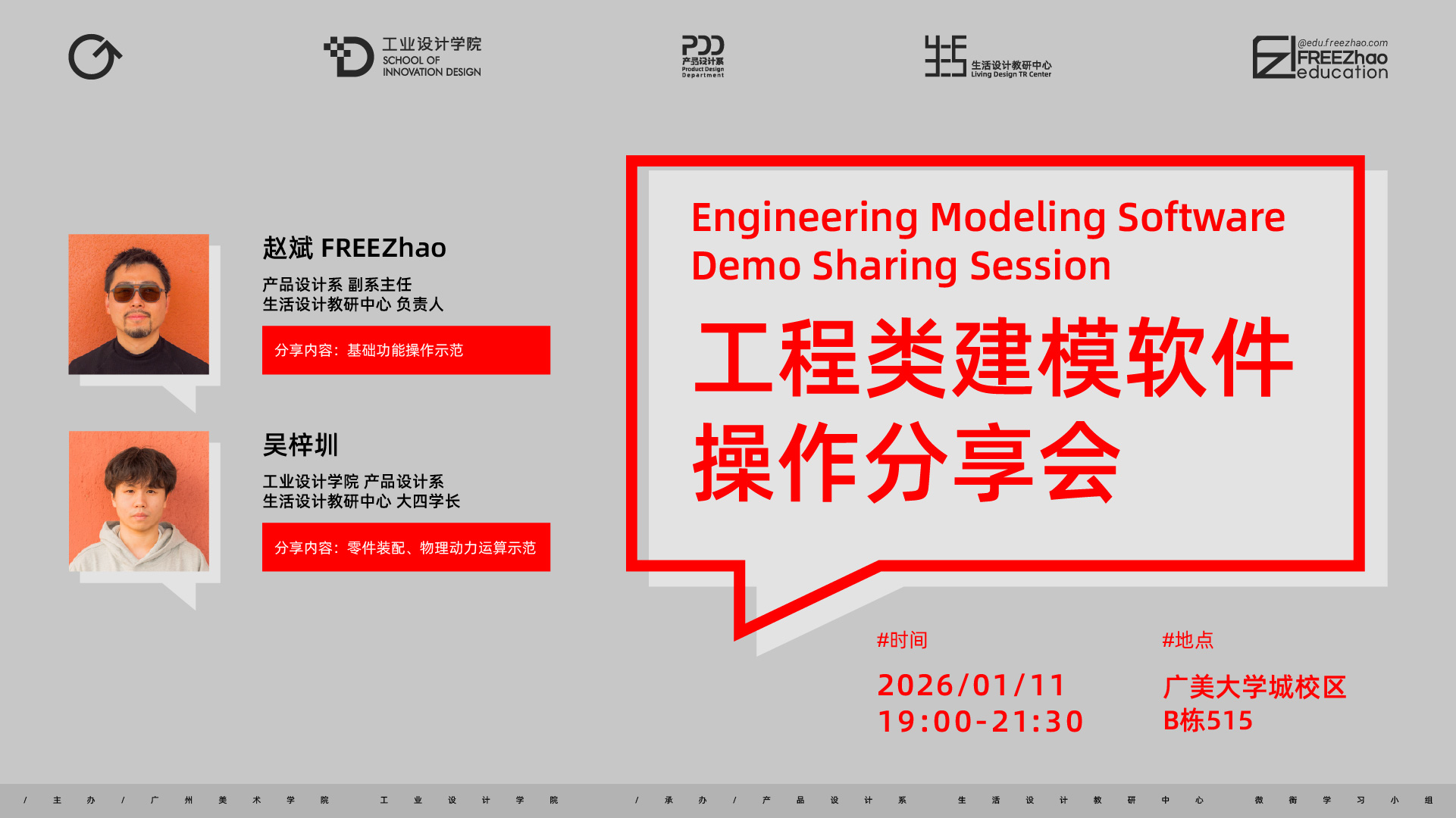 工程类建模软件操作分享会设计